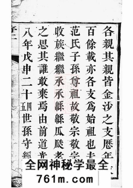 江苏金坛敦叙堂范氏重修宗谱十四卷