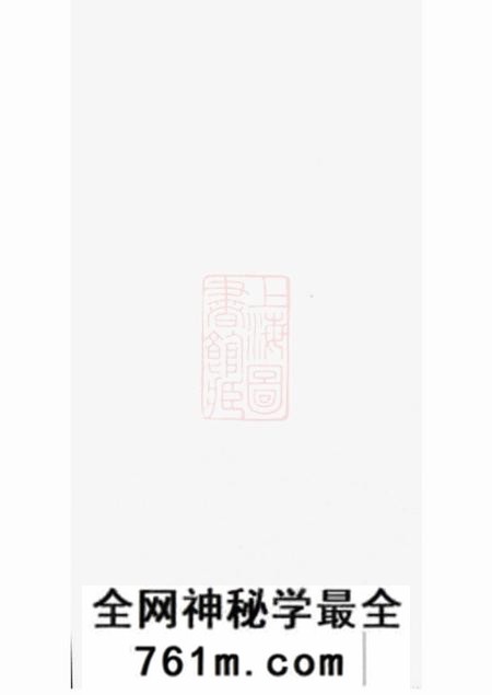 湘潭点颔堂中湘金霞山沙头郭氏八修族谱