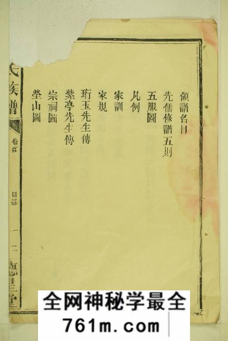 湖南汉寿德星堂陈氏族谱二十卷首一卷(残损)