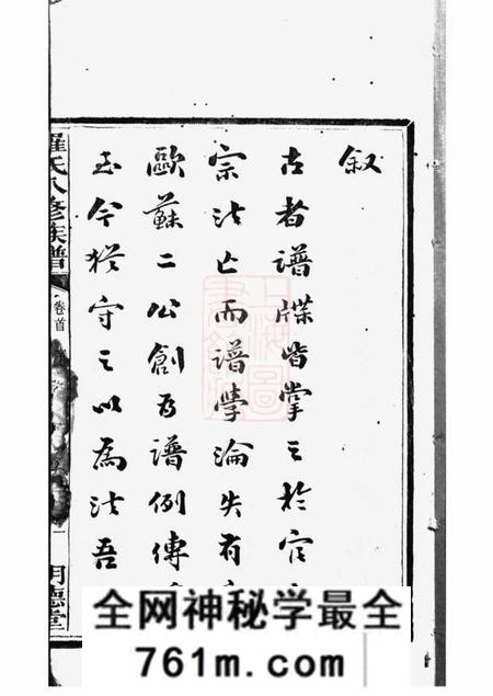 湘潭明德堂湘潭鼓磉洲罗氏八修族谱十一卷首一卷末一卷