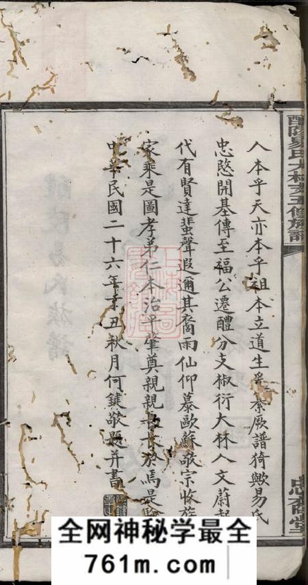 醴陵忠裔堂醴陵易氏大林支五修族谱