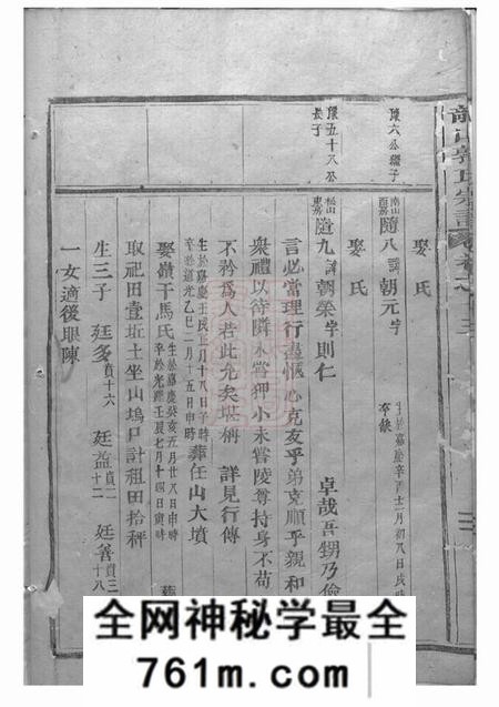 东阳龙山郭氏宗谱