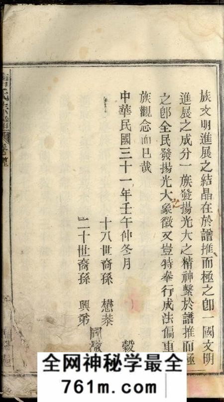 安徽太湖曹氏宗谱二十七卷首二卷