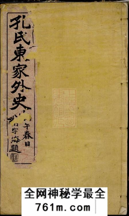 桐乡孔氏宗谱不分卷