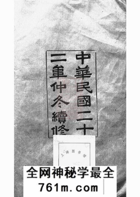 上虞淮泽堂达溪王氏宗谱六卷首一卷