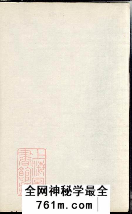 江苏如臯陇西堂李氏家乘十二卷