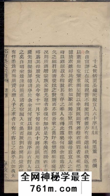 鄞县x叙堂鄞东蔡氏宗谱不分卷