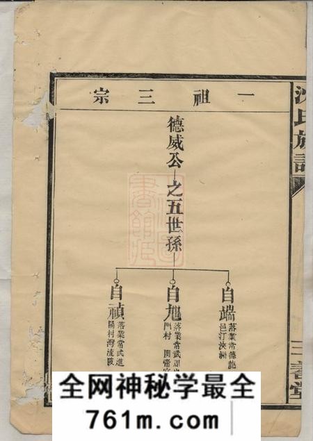 武陵三善堂沈氏族谱