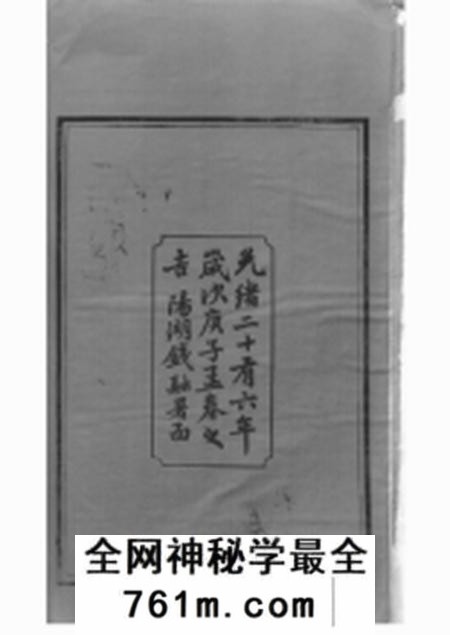 毗陵贻远堂毗陵戚墅堰刘氏增修宗谱十六卷首一卷
