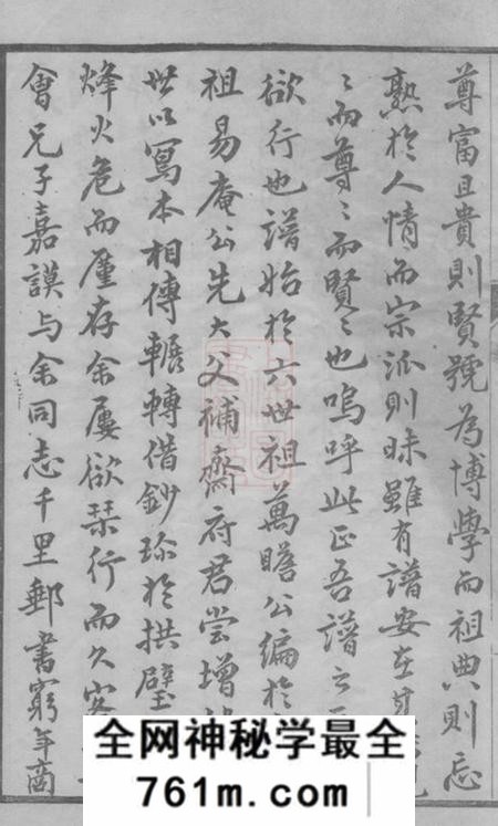 常熟虞山宗氏谱略不分卷