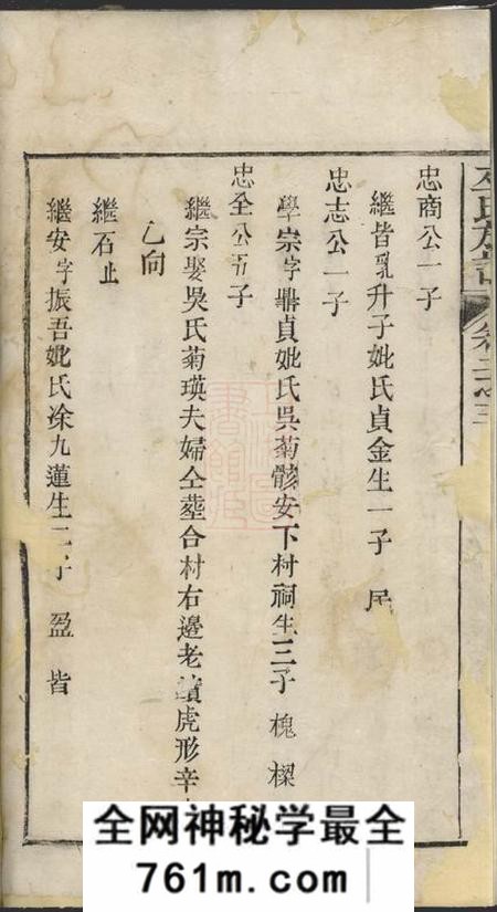 巫氏族谱