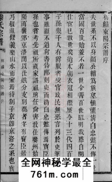 无锡滕氏宗谱二十卷