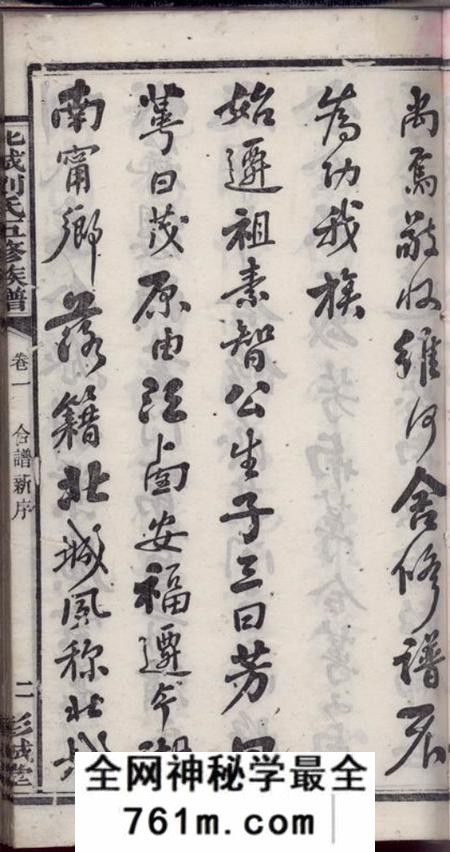 宁乡彭城堂北城刘氏五修族谱