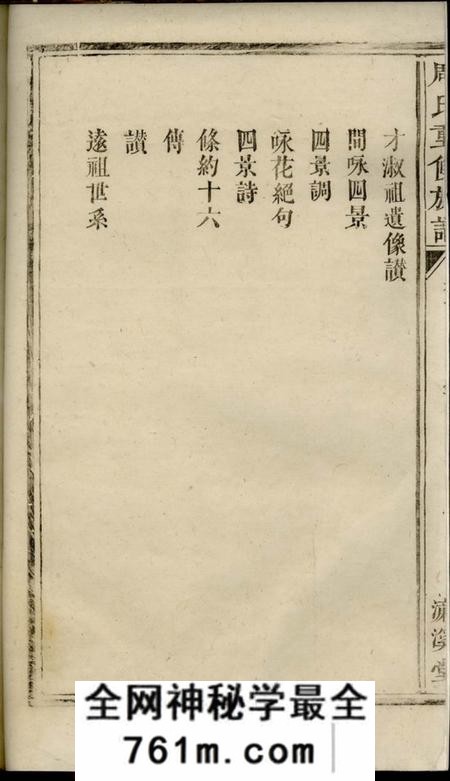 浏阳濂溪堂周氏重修族谱