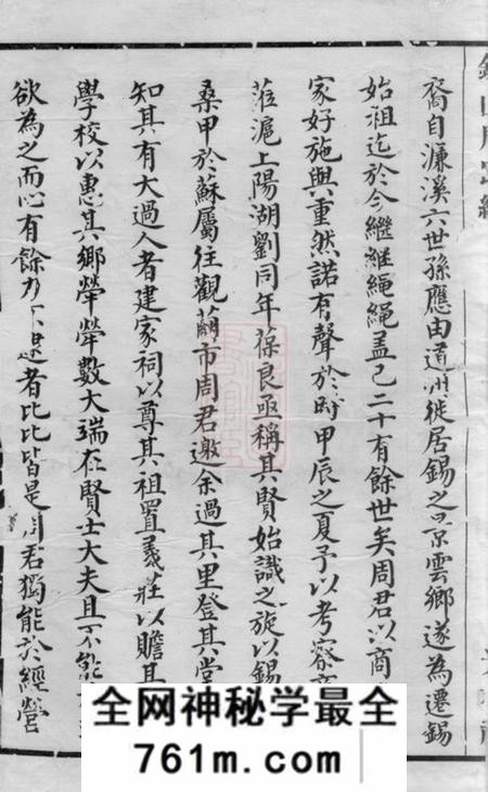 无锡锡山周氏光霁祠大统宗谱七十四卷