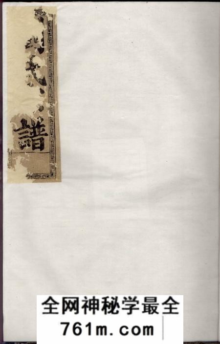 兴国清源堂刘氏宗谱