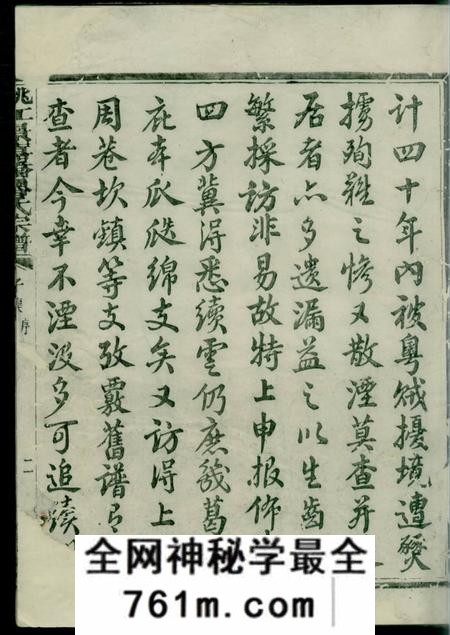 馀姚孝思堂姚江景嘉桥鲁氏宗谱二十卷
