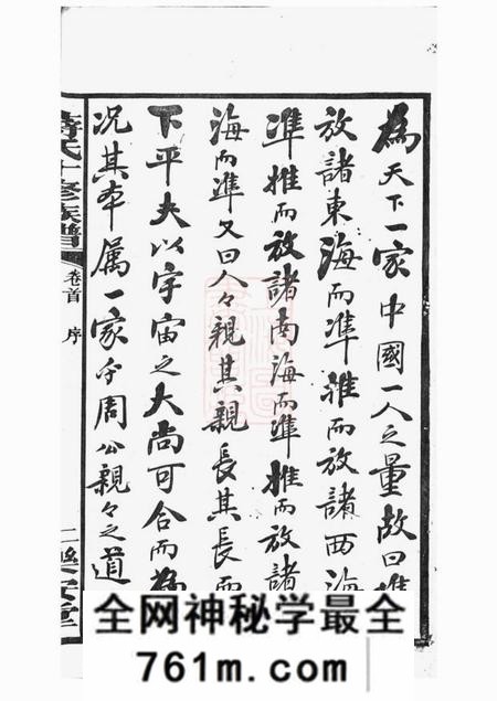 湘潭乐安堂湘潭瓦子坪蒋氏十修谱二十五卷首一卷末一卷