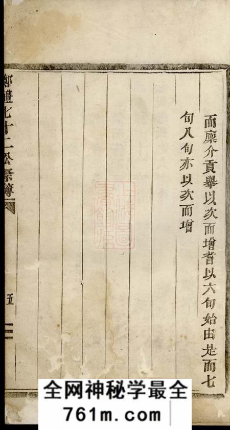 浦阳郑礼七十二公祭簿一卷