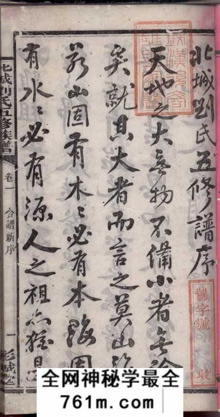 宁乡彭城堂北城刘氏五修族谱