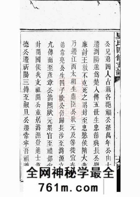 宁乡太原堂楚沩易氏支谱八卷