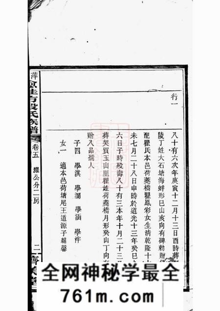 萍乡济美堂萍西愈佳方段氏族谱十五卷