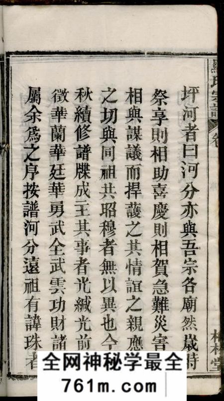 湖北黄冈柏林堂罗氏宗谱