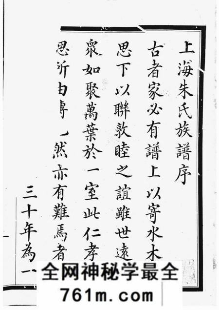 上海上海朱氏族谱八卷