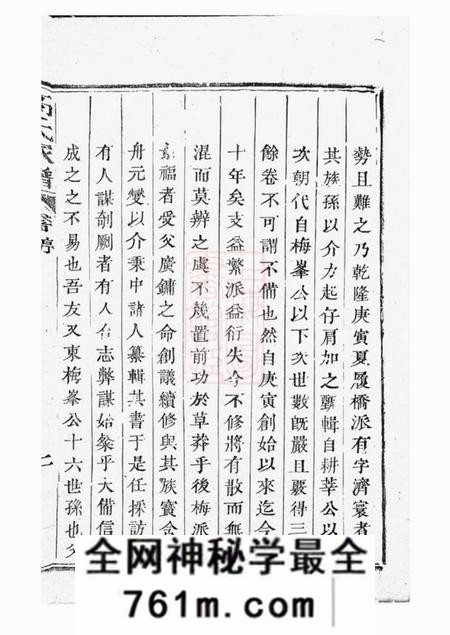 越州赐书堂越州山阴高氏家谱三十六卷首卷