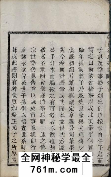 馀姚忠清堂姚邑沈氏宗谱五卷首一卷