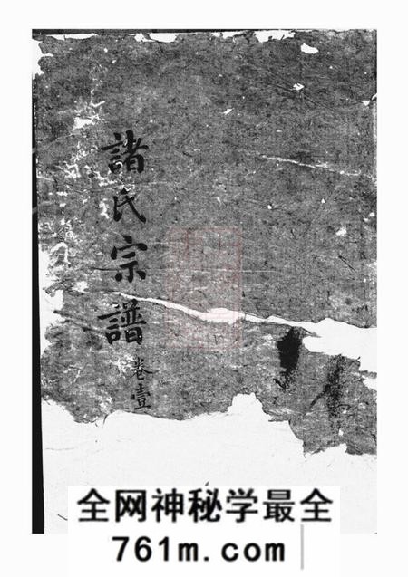 馀姚伦叙堂诸氏宗谱四卷