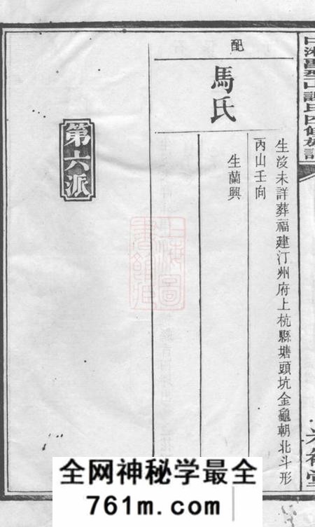 湘潭光裕堂中湘留型山谢氏四修族谱