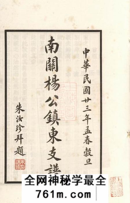 上海南关杨公镇东支谱不分卷