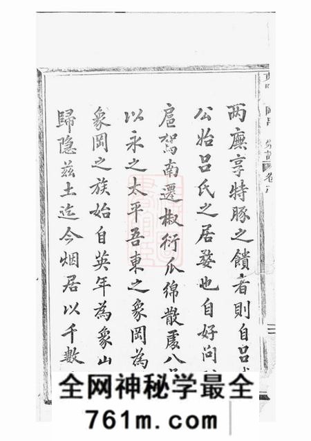 东阳东阳象冈吕氏重修宗谱二十三卷