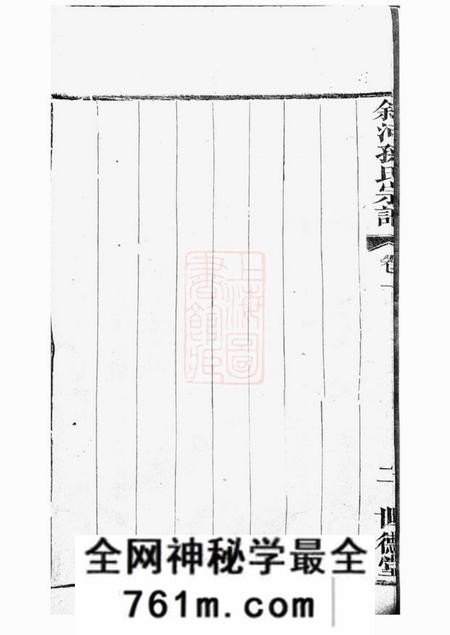 江阴世德堂斜河孙氏宗谱十六卷