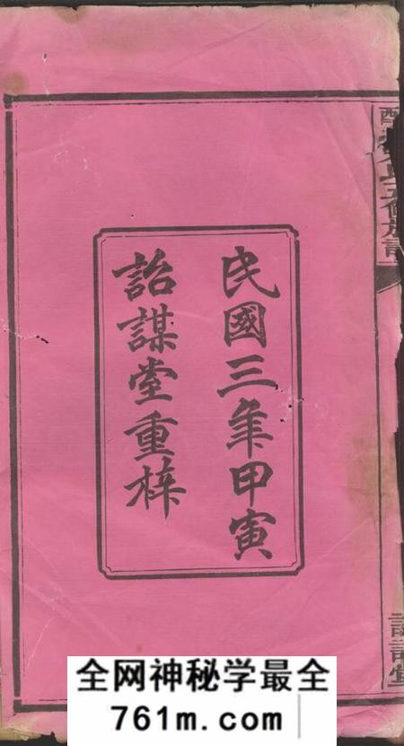醴陵诒谋堂醴北五石窰前宋氏五修族谱十八卷首七卷
