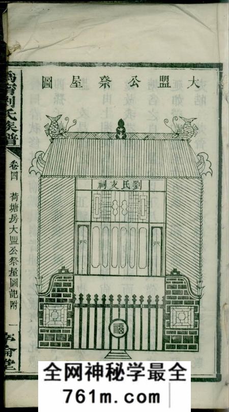 宁乡序伦堂沩宁刘氏族谱