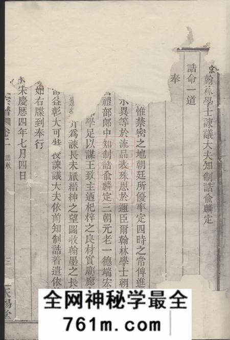 上虞永锡堂虞东俞氏宗谱