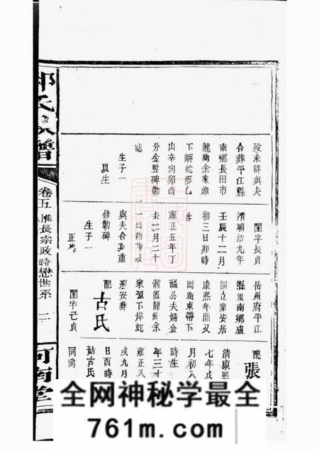 平江河南堂邱氏族谱