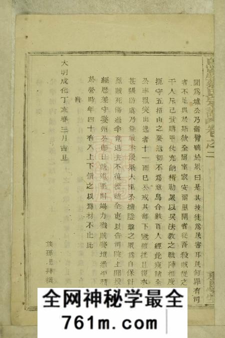暨阳永思堂乌砶蔡氏宗谱