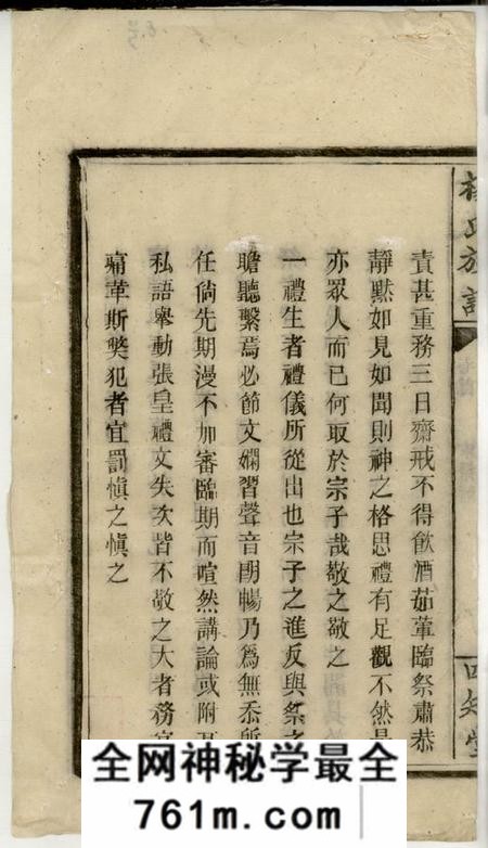 湖南邵阳四知堂杨氏族谱七卷首一卷