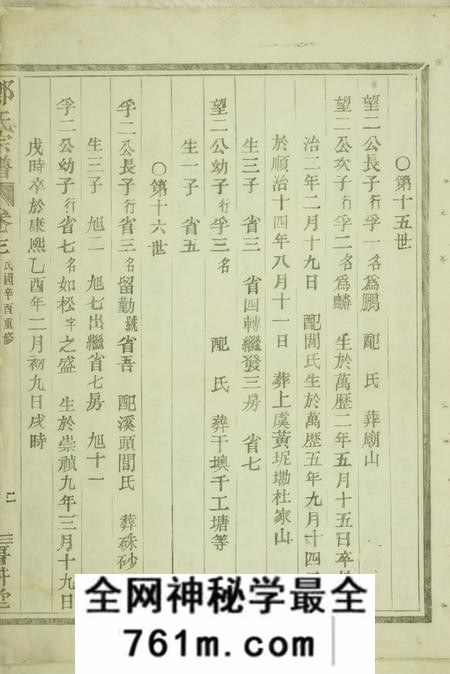 嵊县留耕堂郑氏宗谱
