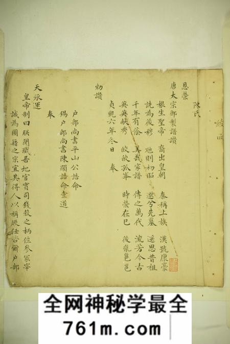 镇海黄满陈氏续修宗谱不分卷