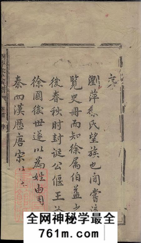 湖南浏阳江西萍乡敦本堂浏萍徐氏族谱七卷首一卷