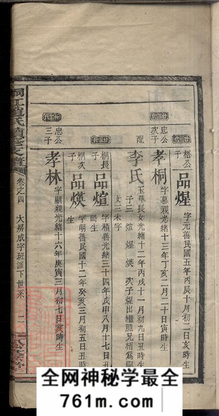 湖南邵阳松荫堂邵陵桐江赵氏续修支谱四卷首二卷