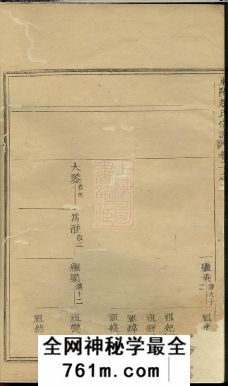 东阳东阳赵氏宗谱