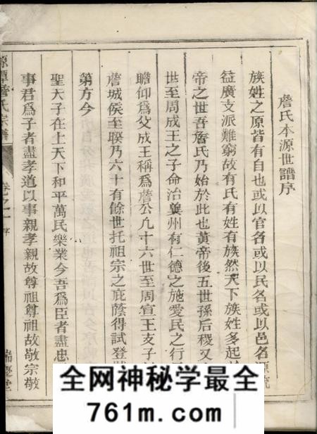 兰溪瑞庆堂源潭詹氏宗谱三卷