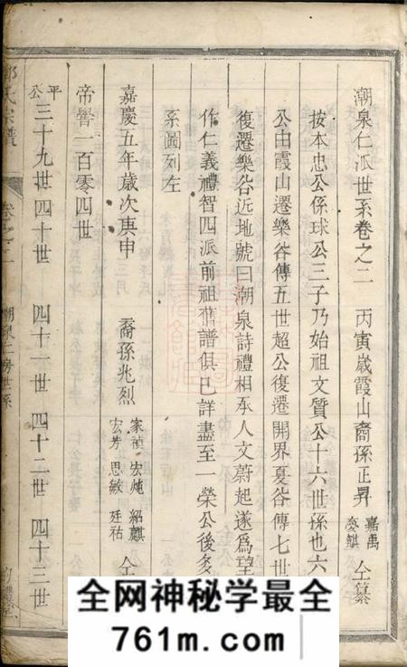 遂安约礼堂郑氏宗谱