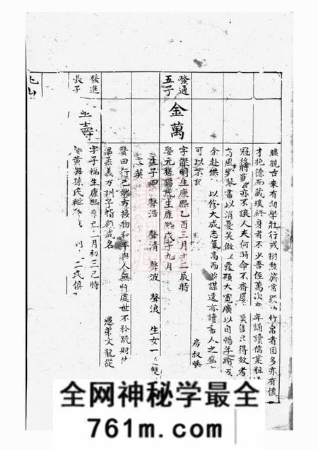 北山北山雷氏族谱不分卷