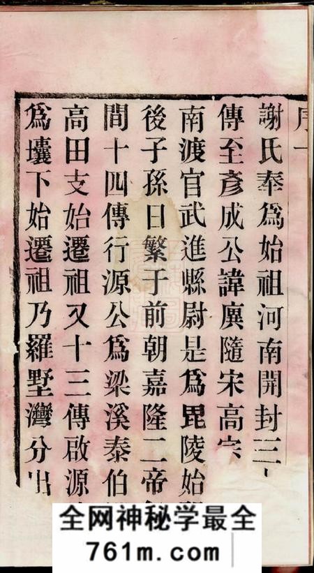 无锡宝树堂谢氏宗谱二十四卷